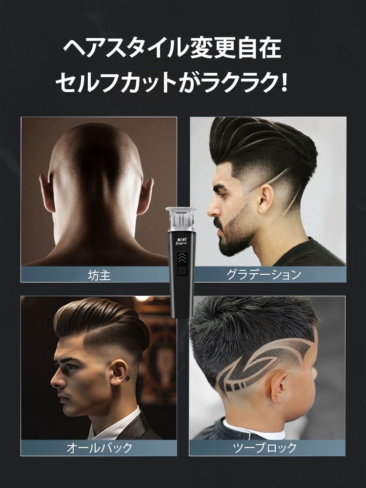 多機能電動バリカン 