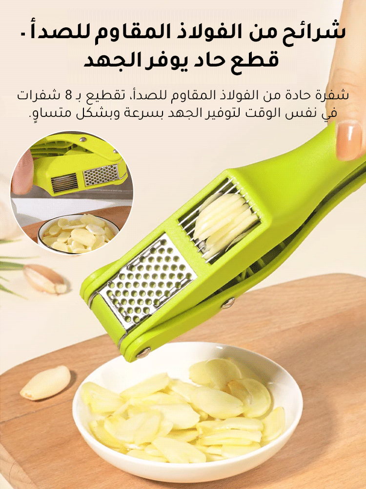 هراسة ثوم 2 في 1، تشغيل يدوي