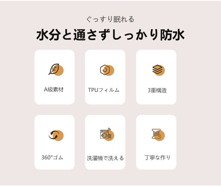 高品質な防水ボックスシーツの素材アップ