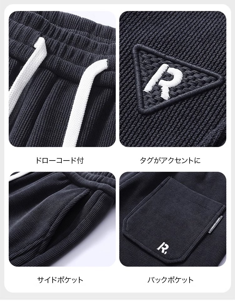 コーデュロイジョガーパンツ