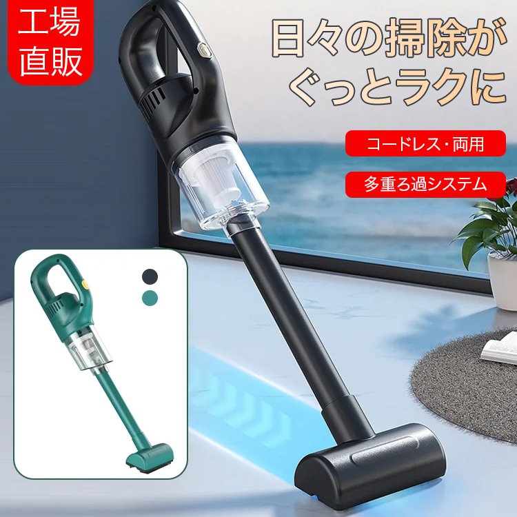 コードレス多機能掃除機