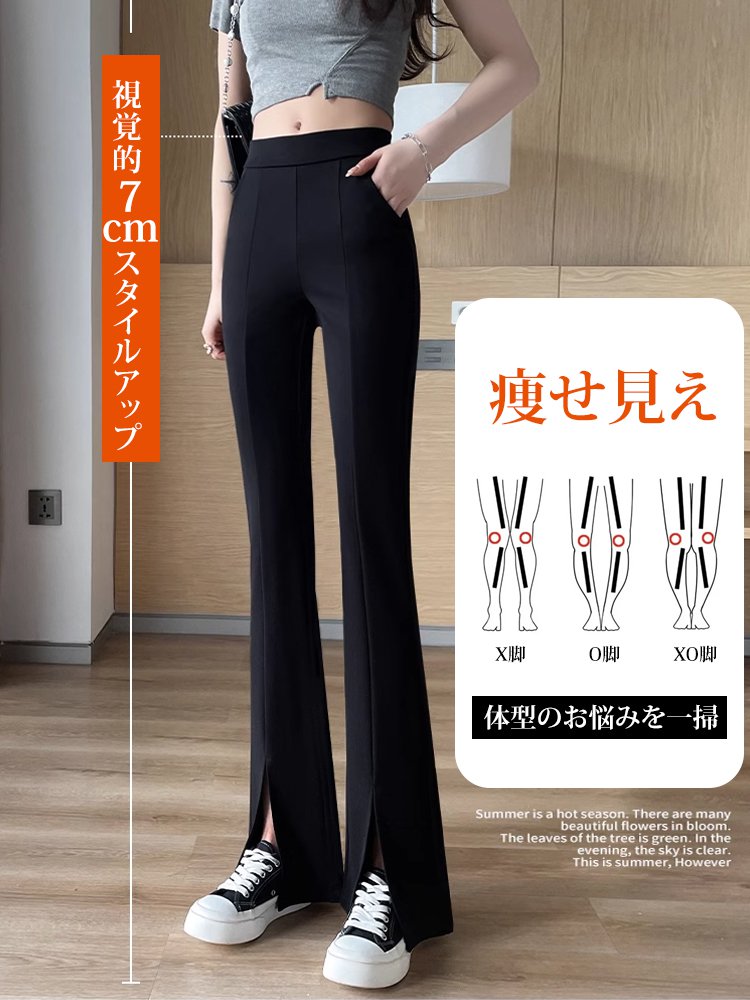 スリット入りフレアパンツ