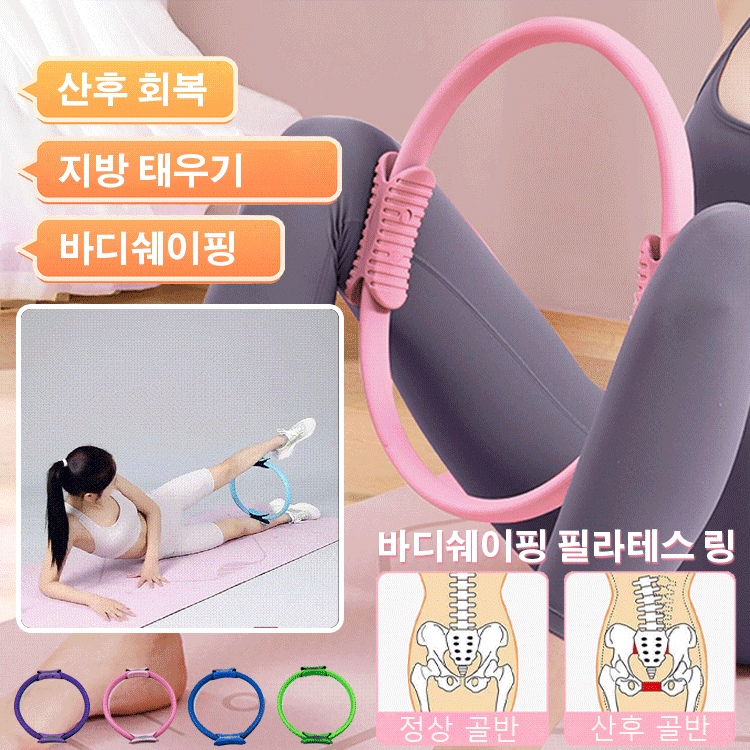 [바디쉐이핑] 필라테스 링