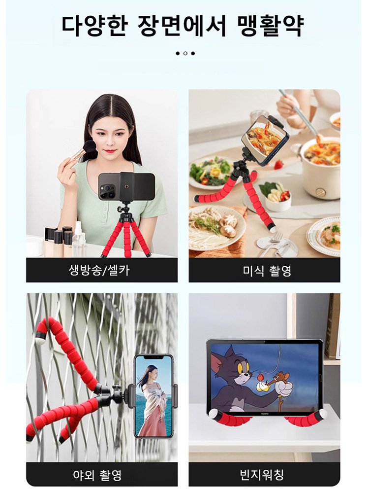 다기능 휴대폰 문어발 삼각대