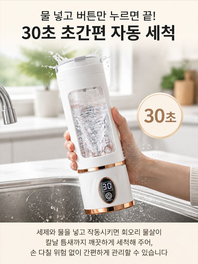 프리미엄 무선 휴대용 텀블러 믹서기