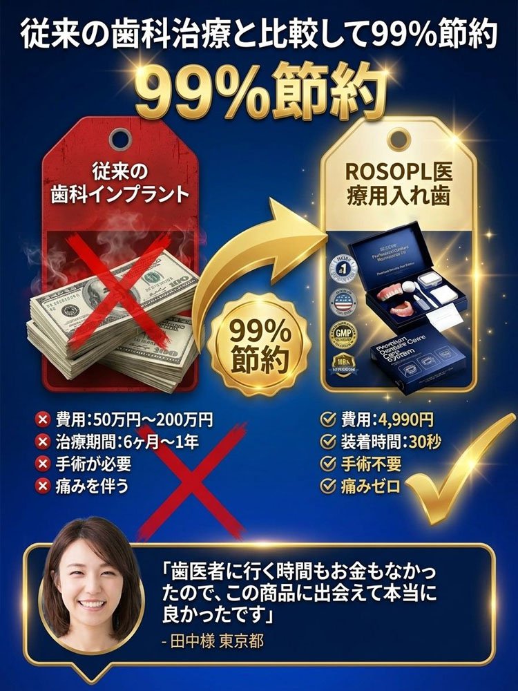 義歯セット