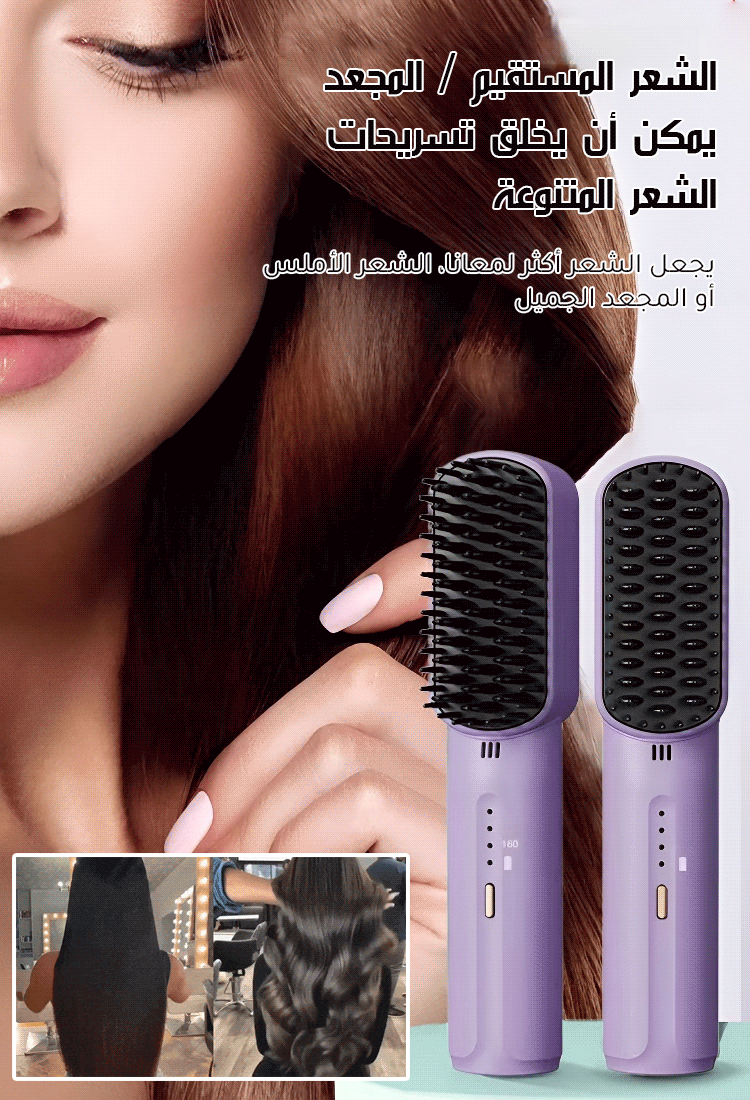 (الأيونات السلبية لا تضر الشعر) مشط فرد الشعر اللاسلكي المحمول الصغير