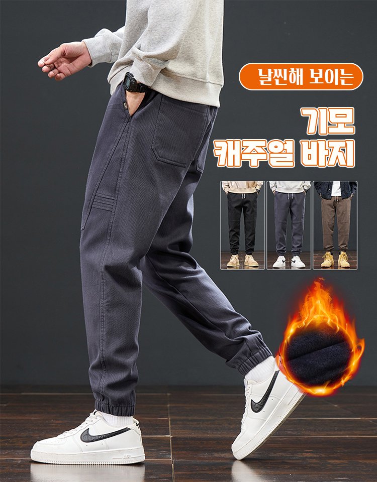 [기모형&일반형] 남성용 기모 캐주얼 바지