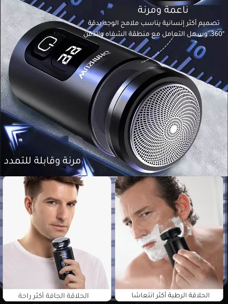 ماكينة حلاقة كهربائية صغيرة عائمة