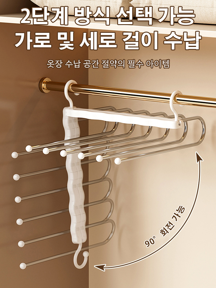 가로와 세로 모두 사용 가능해 공간 절약, 쉽게 꺼낼 수 있어 바지가 더 이상 주름지지 않습니다!