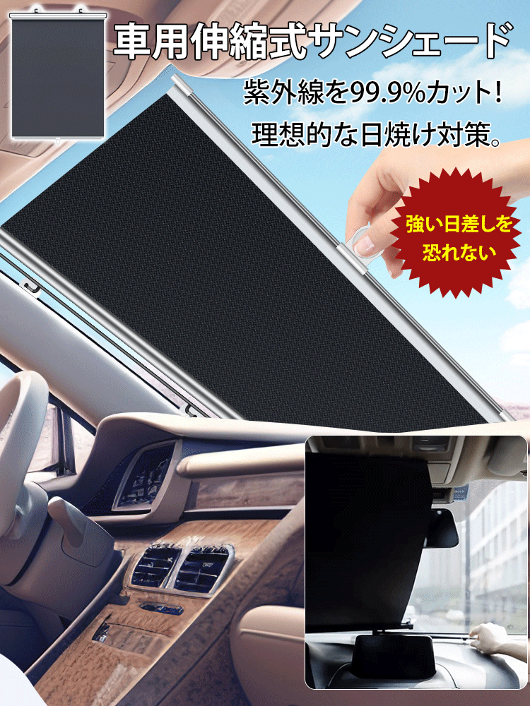 車用サンシェード
