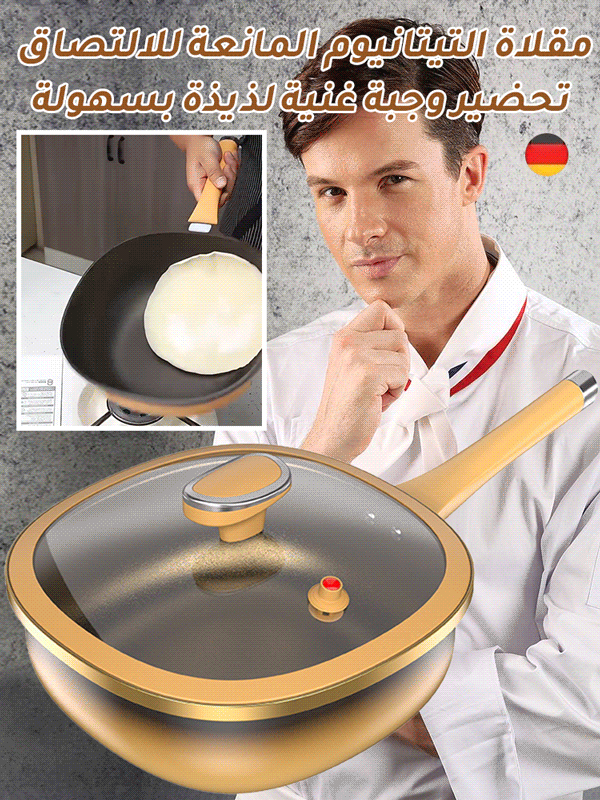 مقلاة مانعة للالتصاق من صخور التيتانيوم