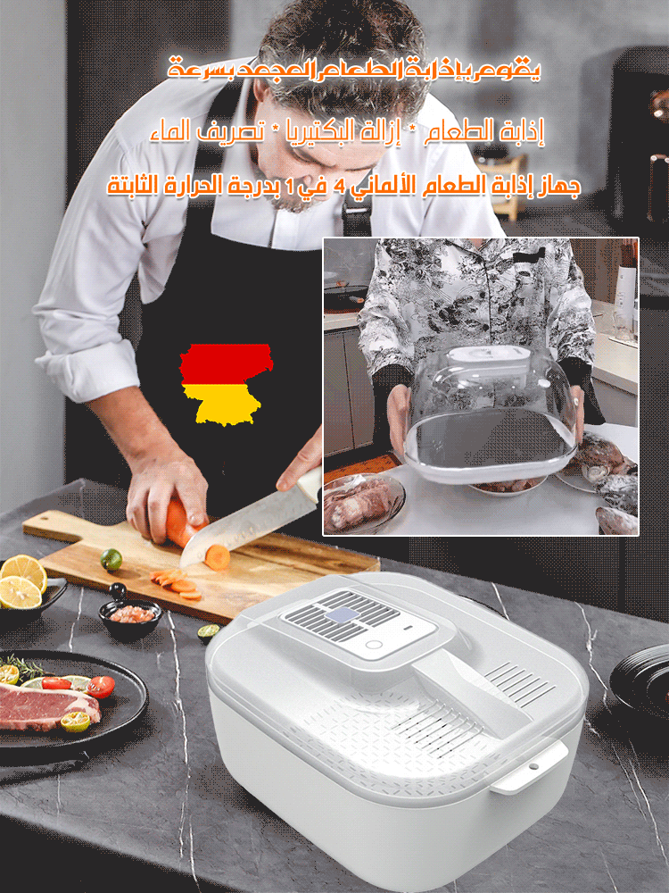 جهاز إذابة الطعام الكوري بدرجة الحرارة الثابتة 4 في 1 