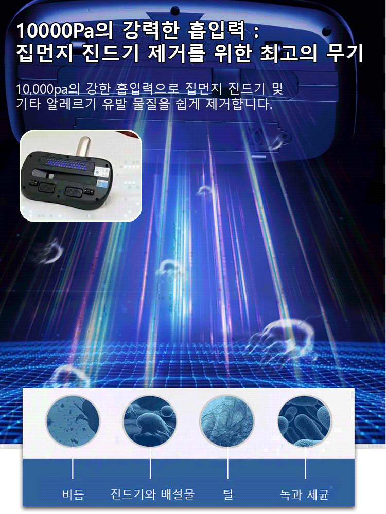자외선 집먼지 진드기 제거 무선 진공 청소기