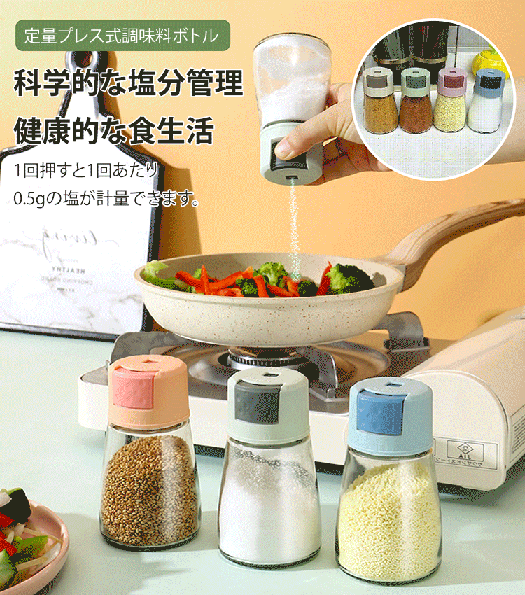 定量プレス式調味料ボトル