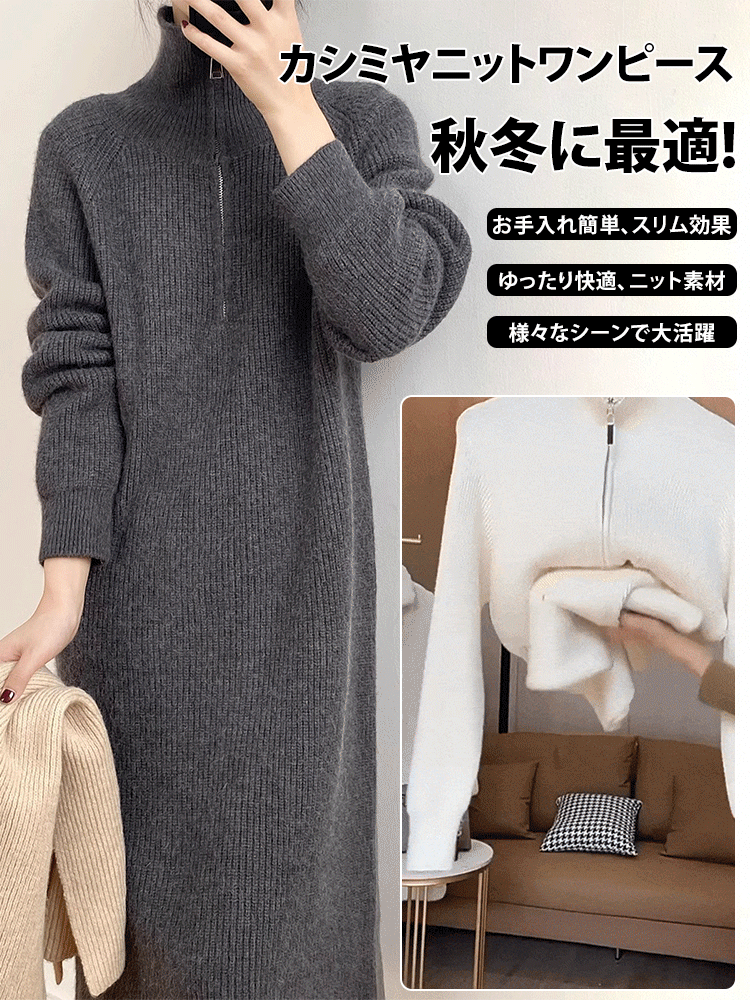 カシミヤニットワンピース