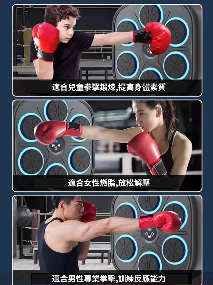 智慧音樂藍牙拳擊靶