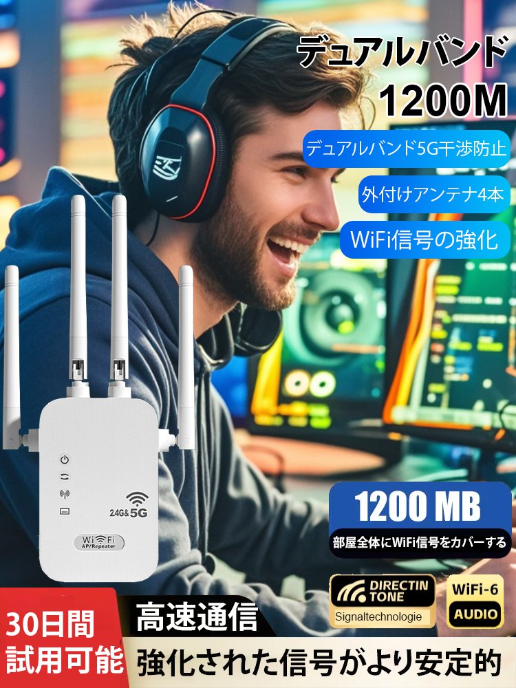 5GデュアルバンドWiFi中継器