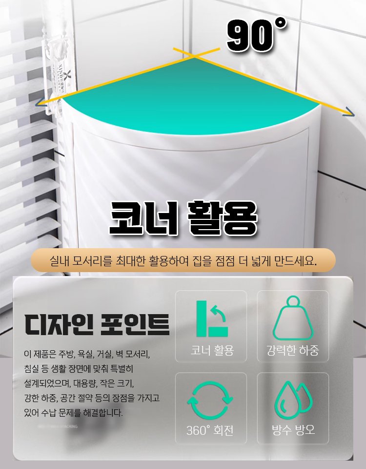 회전식 코너 수납장