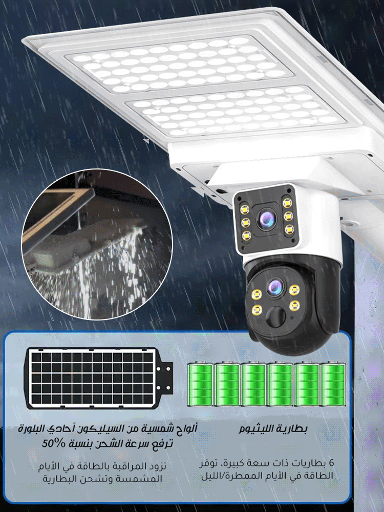جهاز مراقبة وإنارة بالطاقة الشمسية 2 في 1