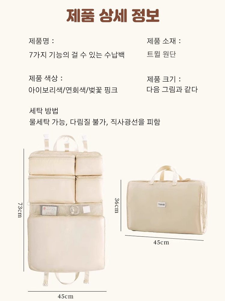7가지 기능의 걸 수 있는 수납백