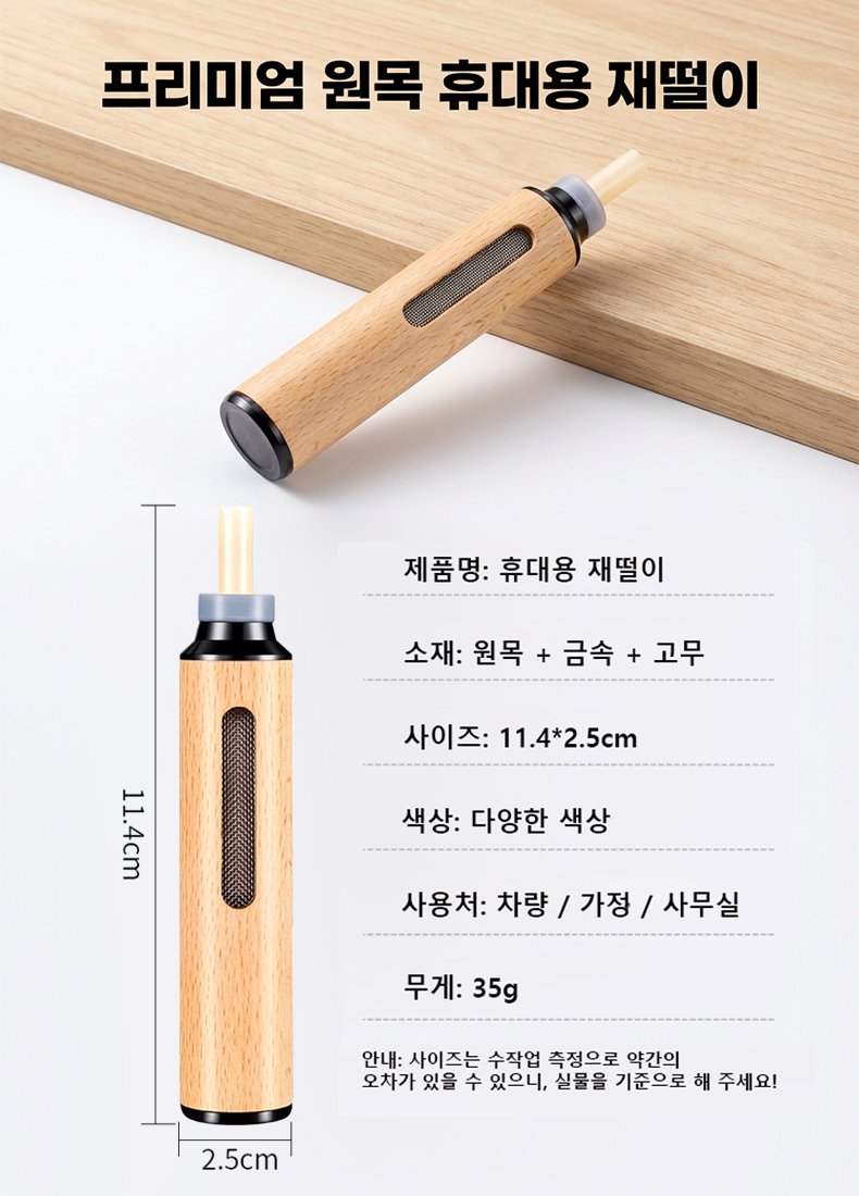 【재 튐 방지】휴대용 재떨이