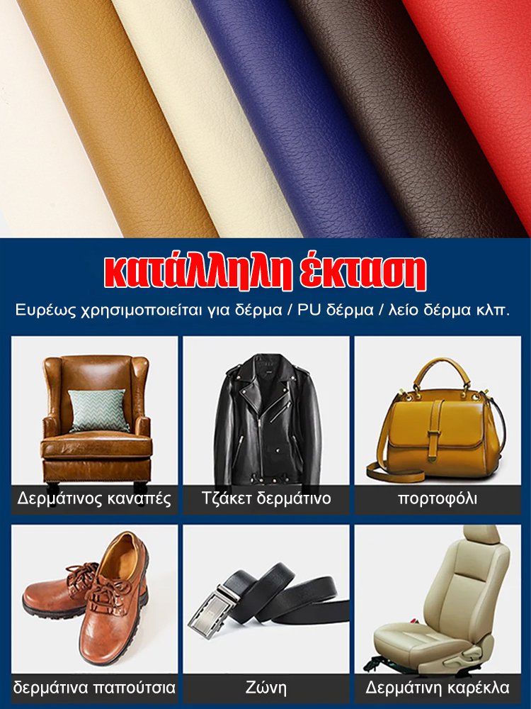 επιδιόρθωση καναπέ με αυτοκόλλητο δερμάτινο patch