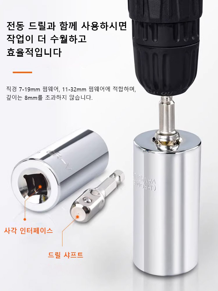 19mm 매직 다기능 소켓 렌치