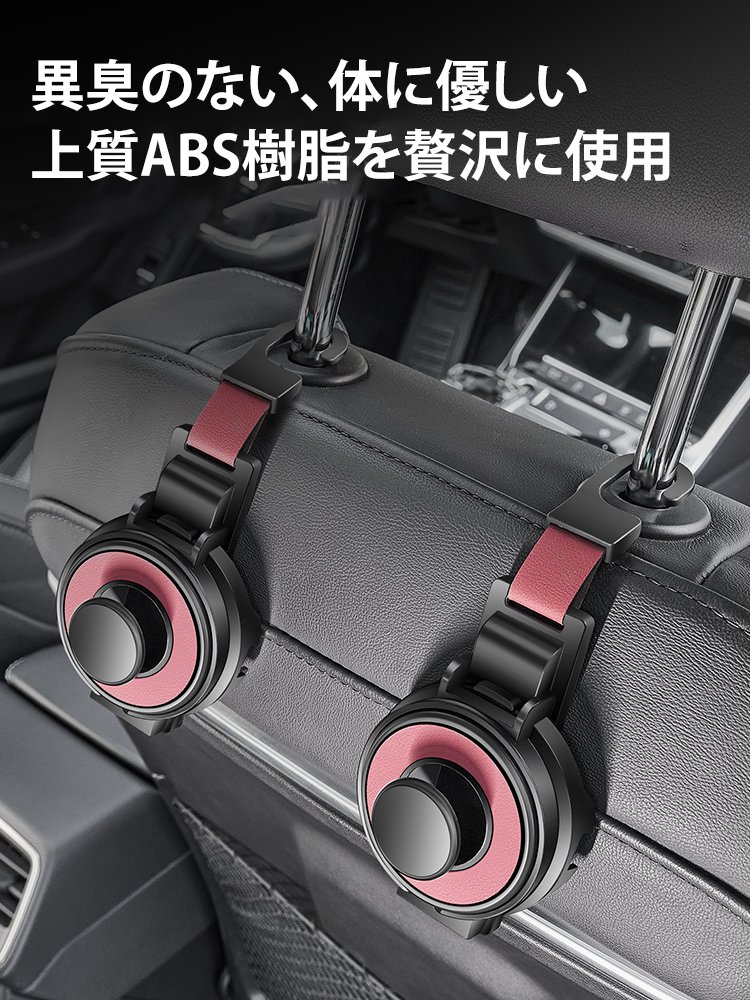 ヘッドレストフック