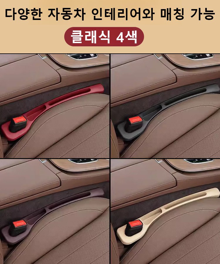 자동차 시트 틈새 수납 스트립