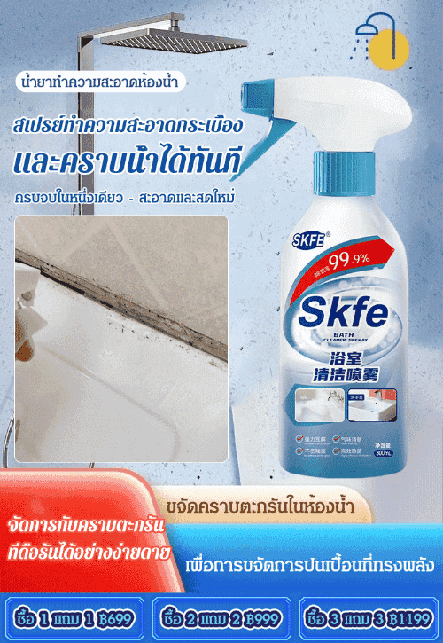 สเปรย์ทำความสะอาดห้องน้ำ UBELA