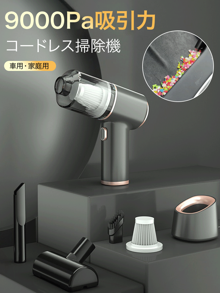 コードレスハンディ掃除機