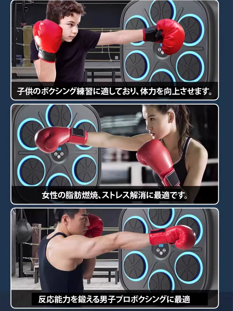 ミュージックボクシングマシン