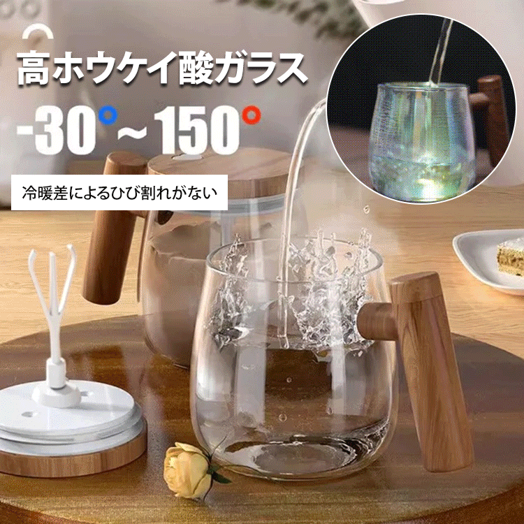 自動ミキサーカップ