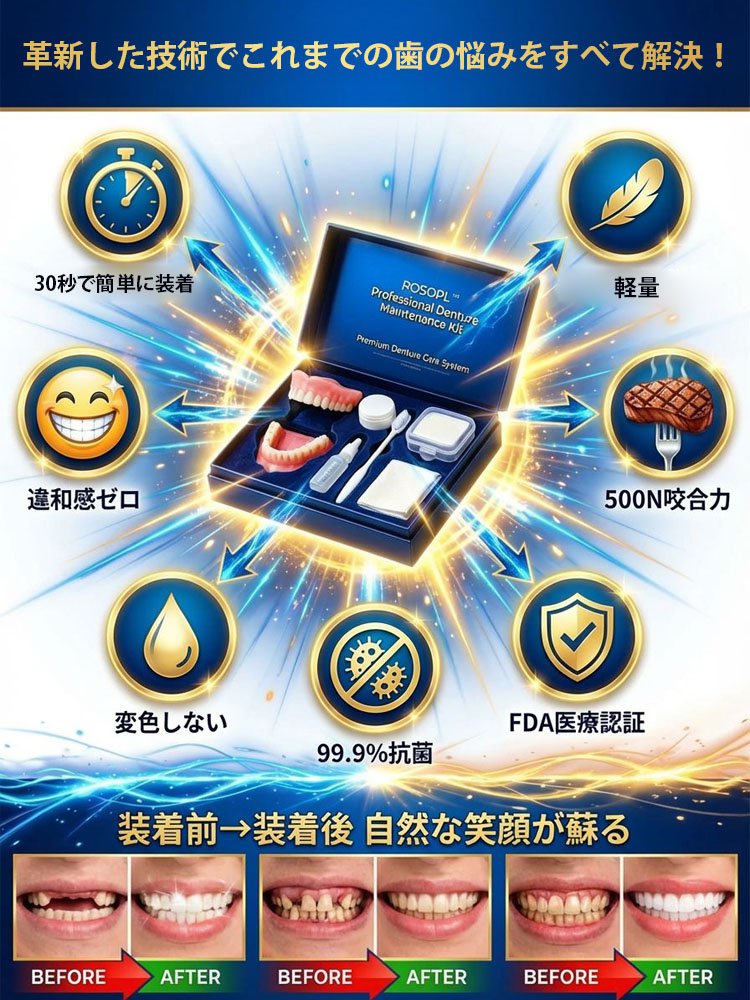 義歯セット