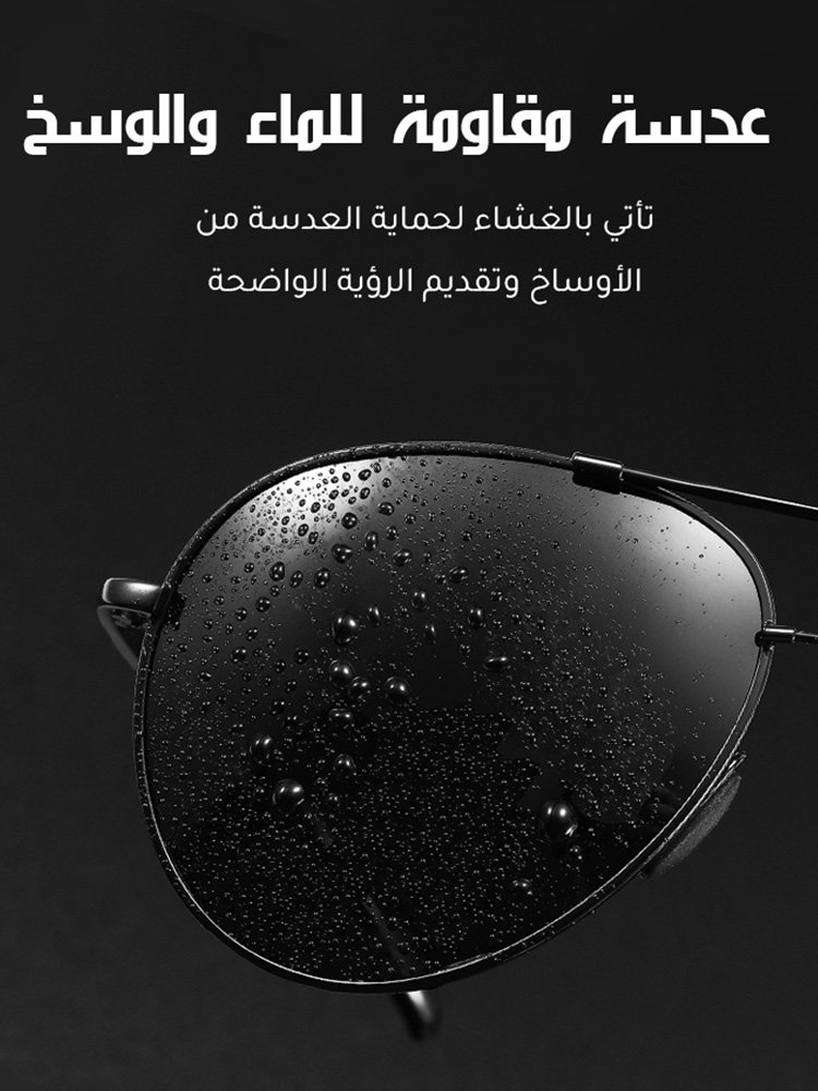 نظارة شمسية فوتوكروميك مثالية للقيادة