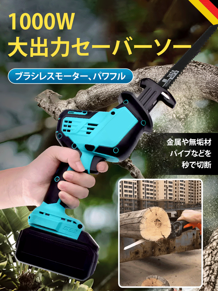 【簡単に切断】コードレス充電式セーバーソー