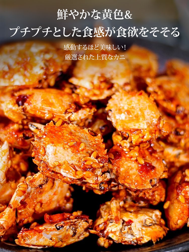 ピリ辛カニ
