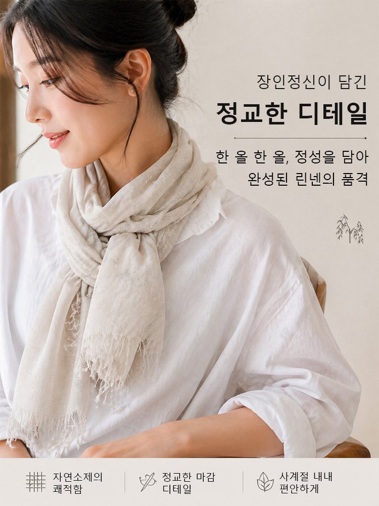 린넨 메쉬 스카프
