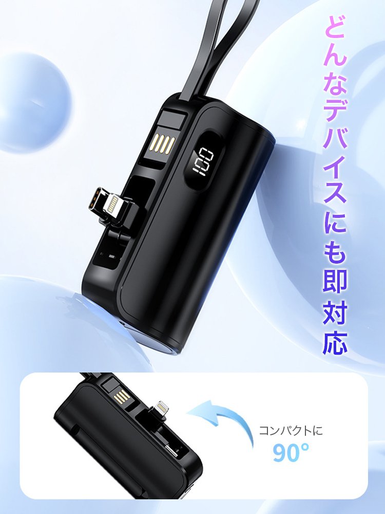 ケーブル内蔵型コンパクトモバイルバッテリー