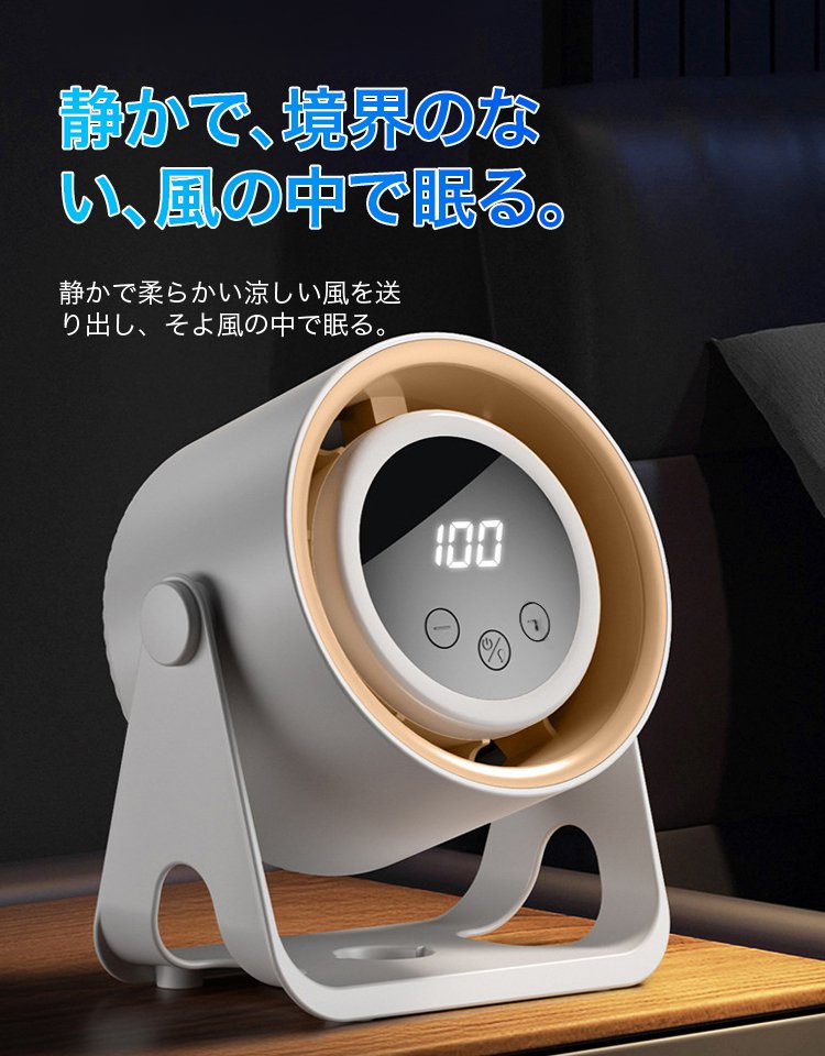 【照明・ナイトライト付き】デジタル表示100段階無段階変速ポータブルターボファン