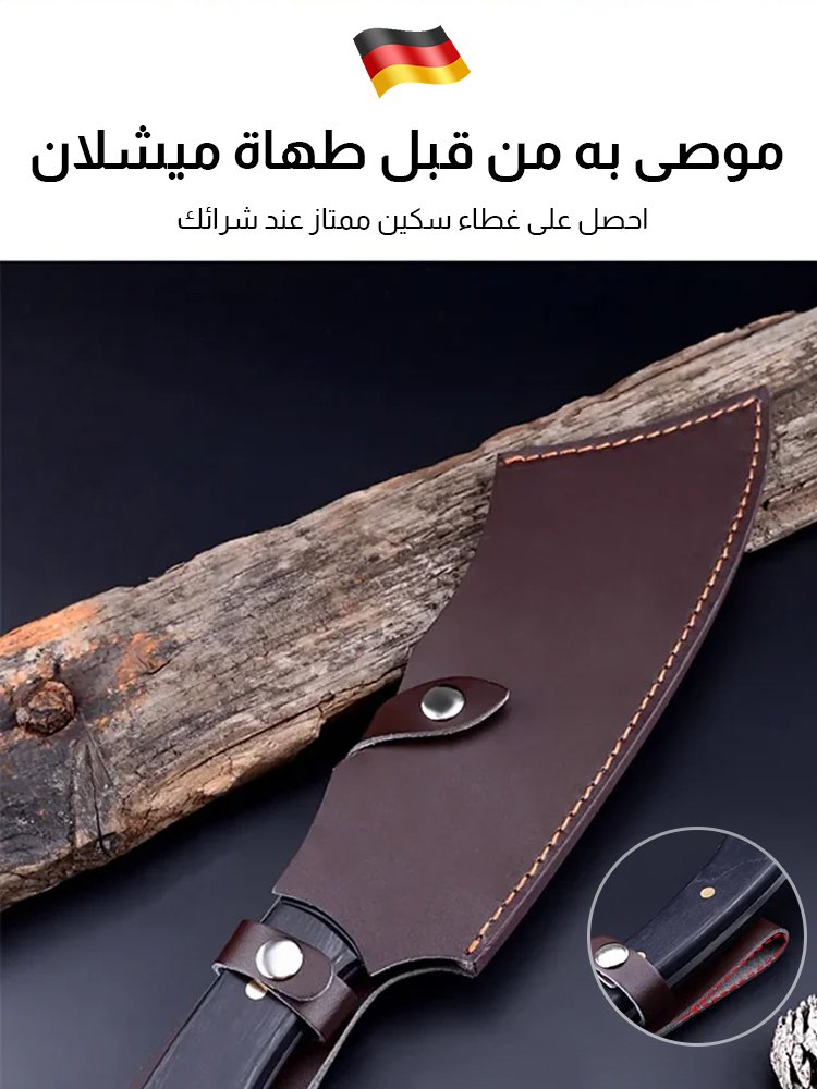 سكين لتقطيع العظام