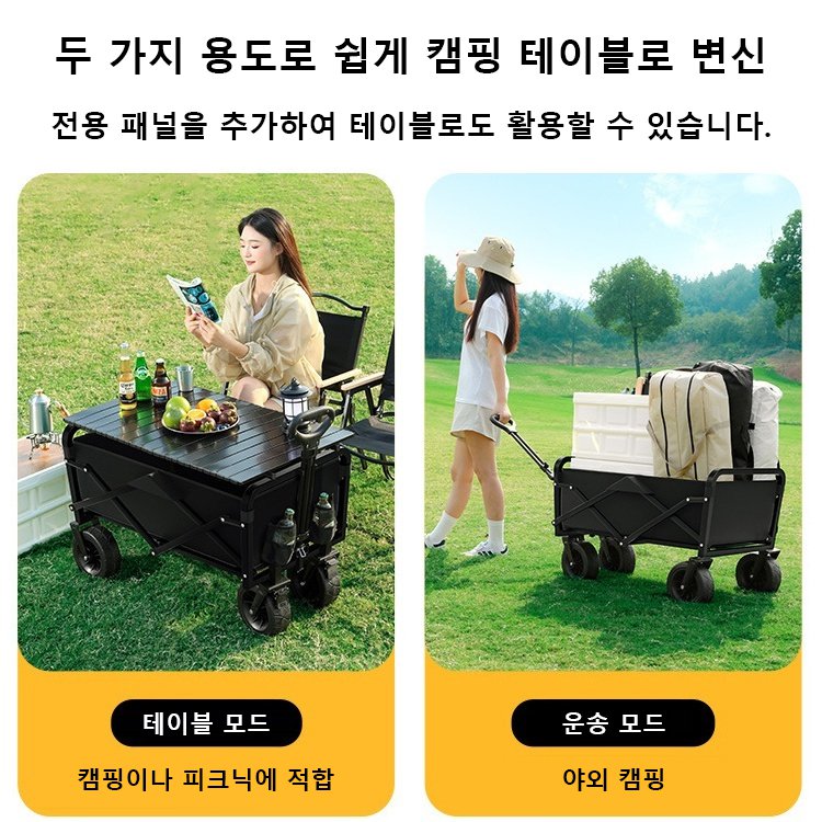아웃도어 캠핑 휴대용 카트