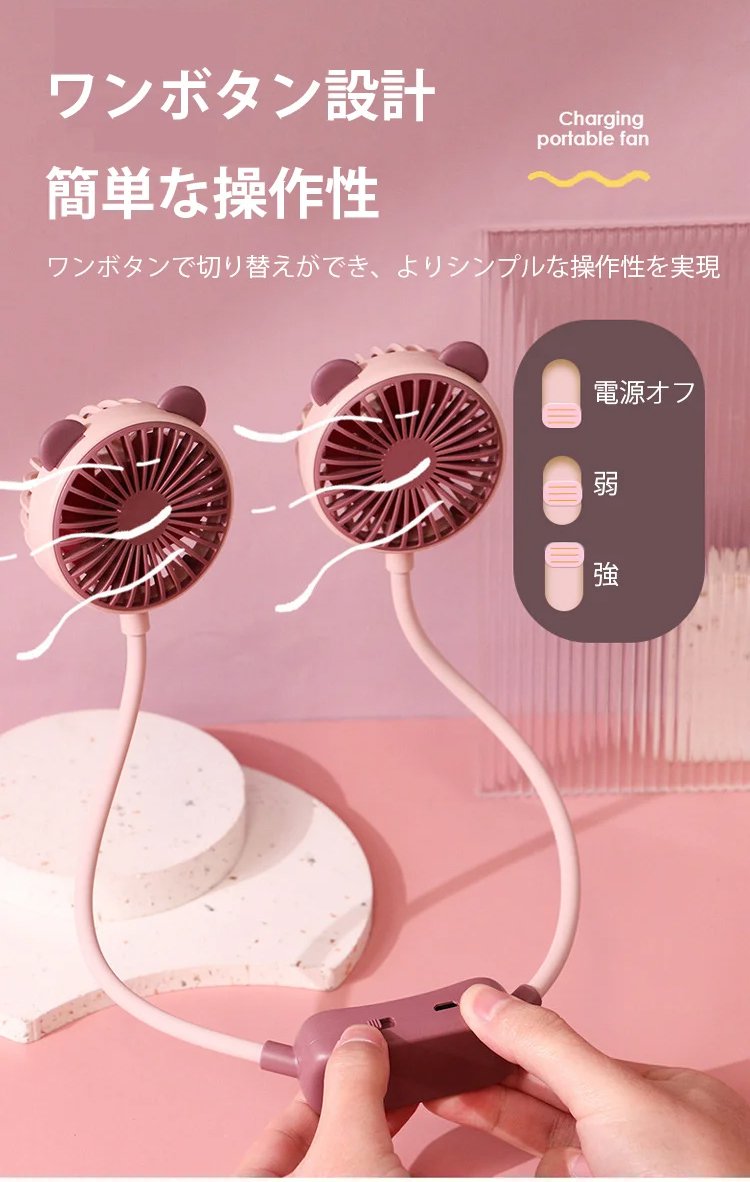 静音仕様の首掛け扇風機