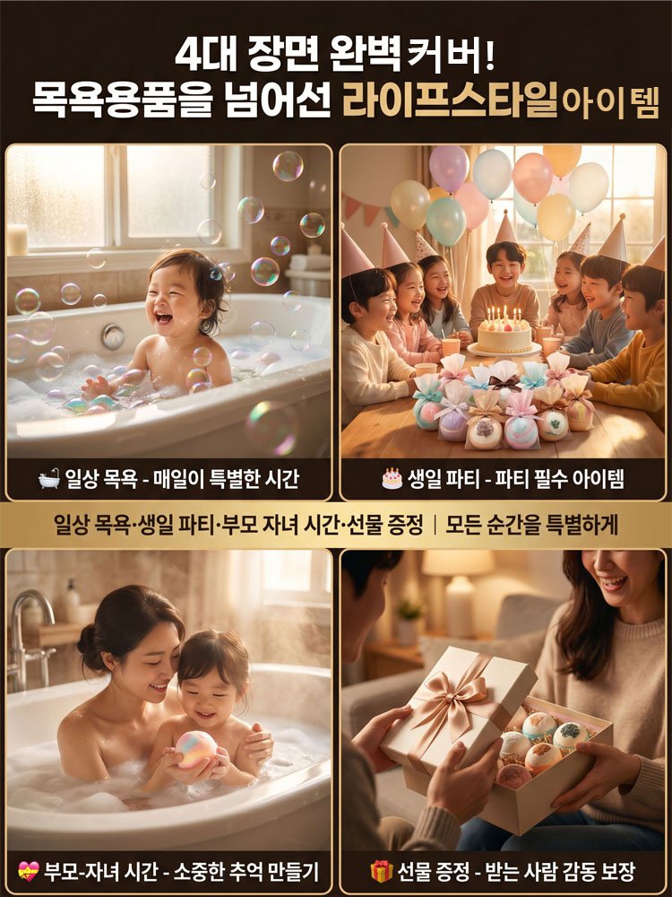 [자극지수 0%] 물에 녹으면 장난감이 쏙! 오감발달 마법 배쓰밤 (EWG그린등급)