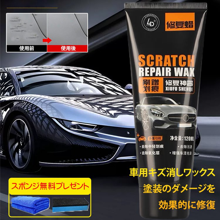 【効果的なキズ補修】車用キズ消しワックス