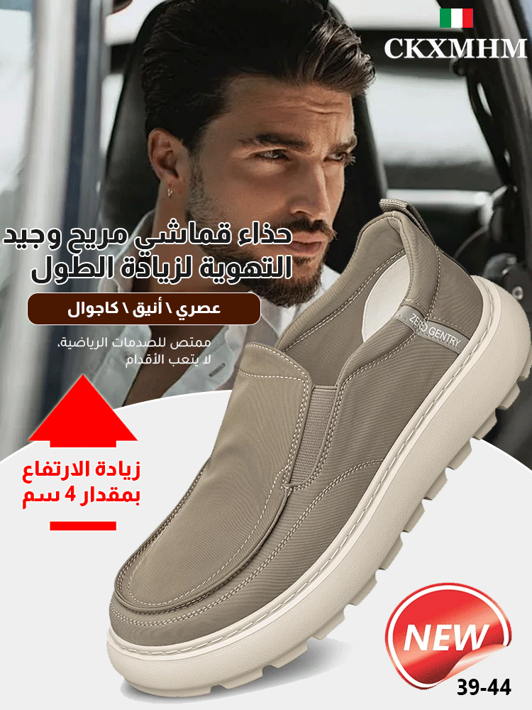 حذاء مريح وجيد التهوية ذو جودة عالية لزيادة الطول