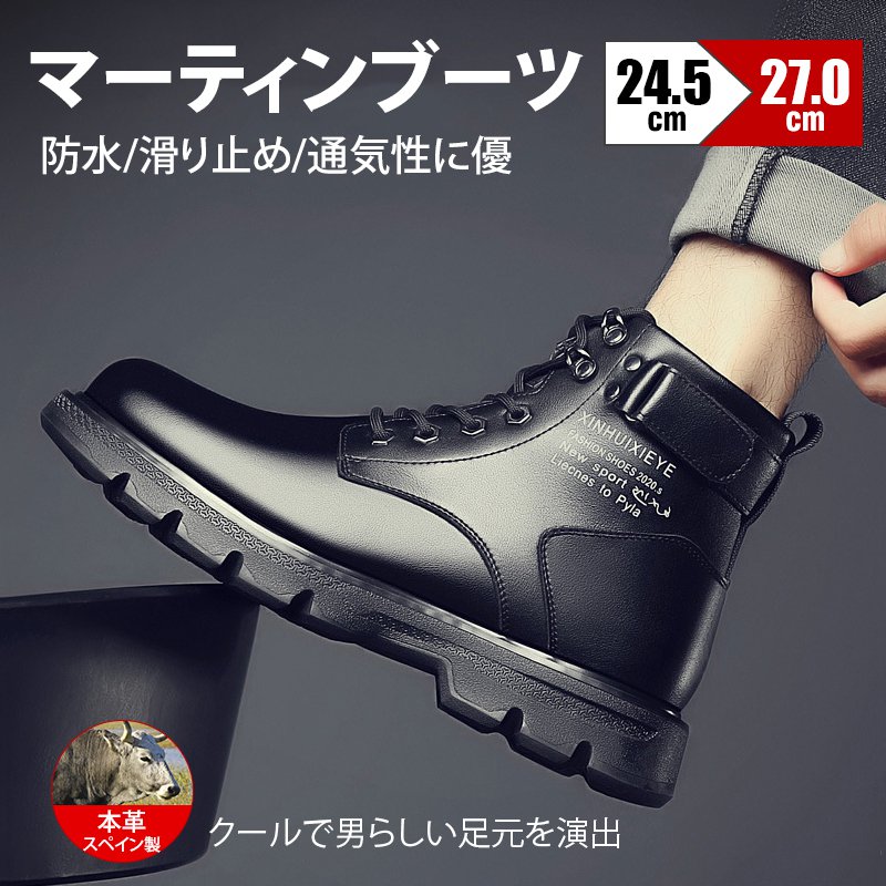 マーティンブーツ