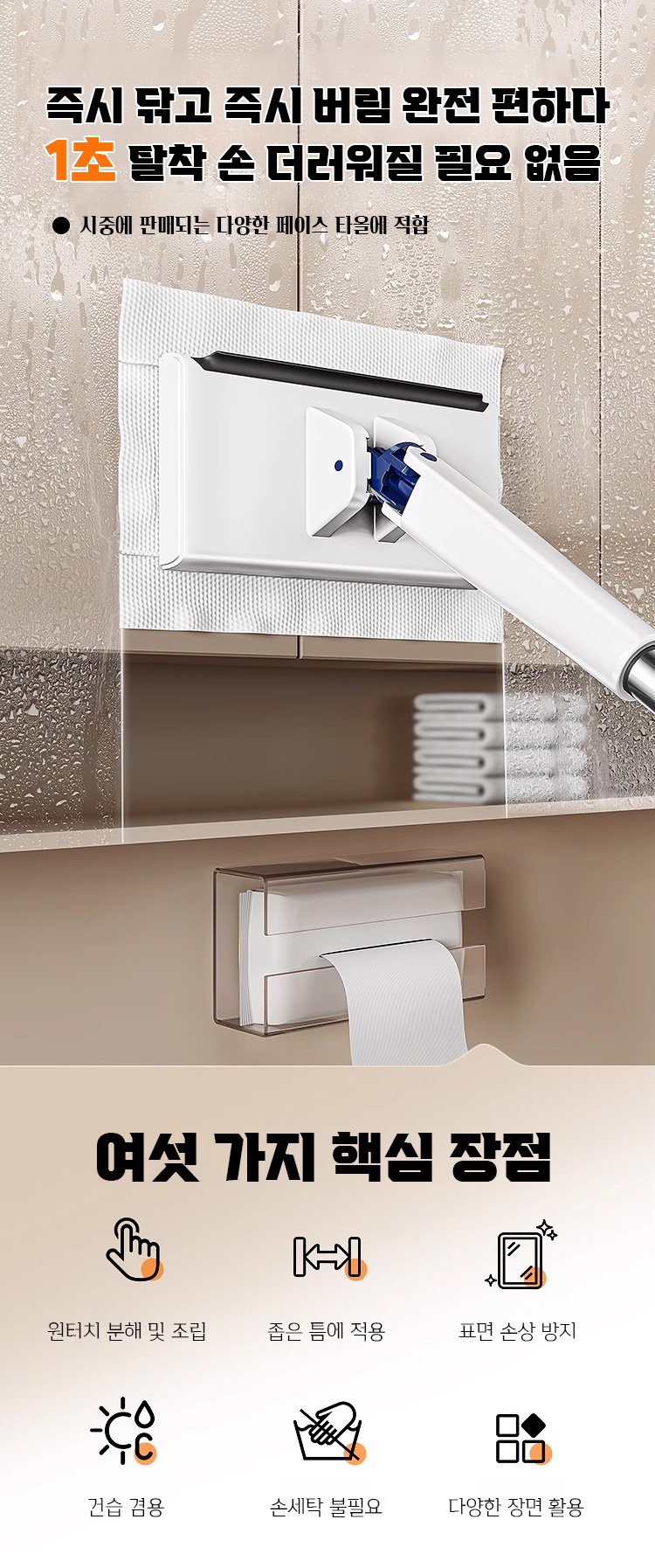 손쉬운 세척이 가능한 대걸레 디자인