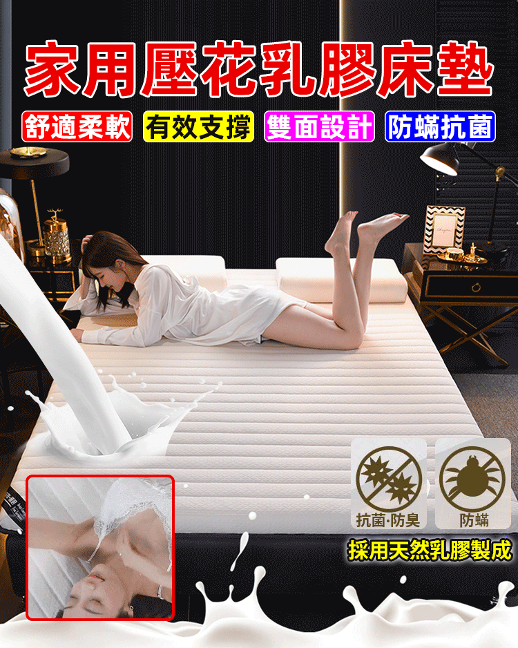 家用壓花乳膠床墊